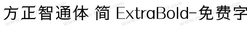 方正智通体 简 ExtraBold字体转换